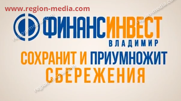 Размещение на ТВ рекламы "Финанс Инвест" в Ижевске